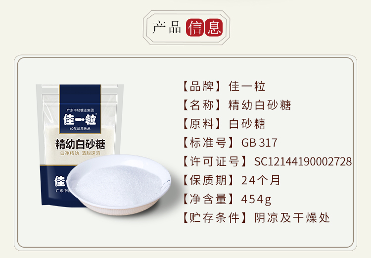 佳一粒 精幼白砂糖 454g 图2
