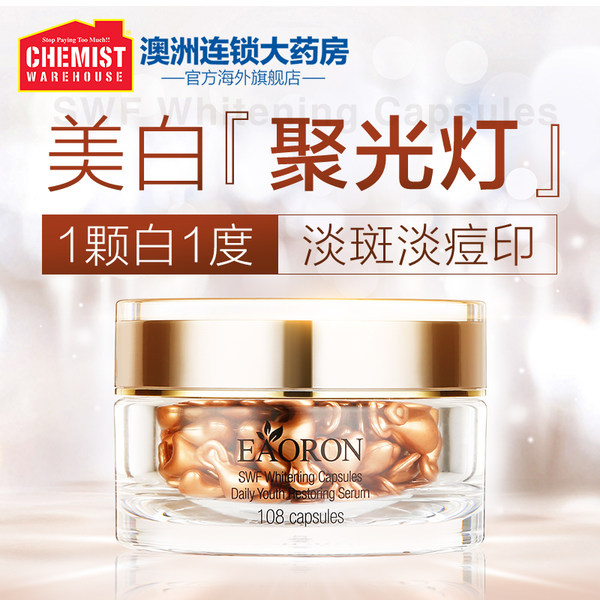 澳洲进口 EAORON 美白淡斑抗皱精华胶囊 天猫优惠券折后¥199包邮包税(¥279-80)网易考拉凑单¥217
