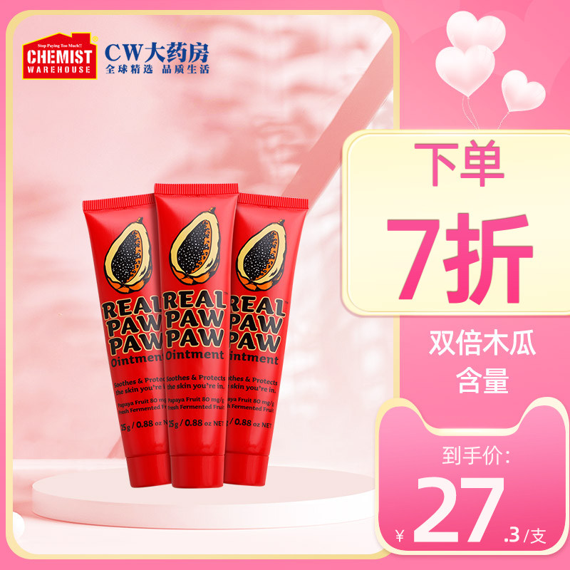 REAL PAW PAW Australian papaya cream 25g * 3 mesh red film moisturizing moisturizing moisturizing lip balm lip mask