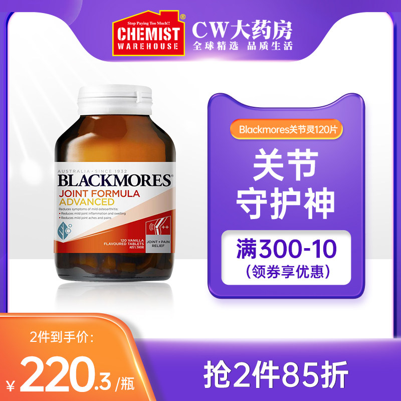 Blackmores Australia Jiabao Bone Force 120 Pieces Reinforcement version Vibone Force Ammonia Sugar Cartilage Capsule Australia Imports