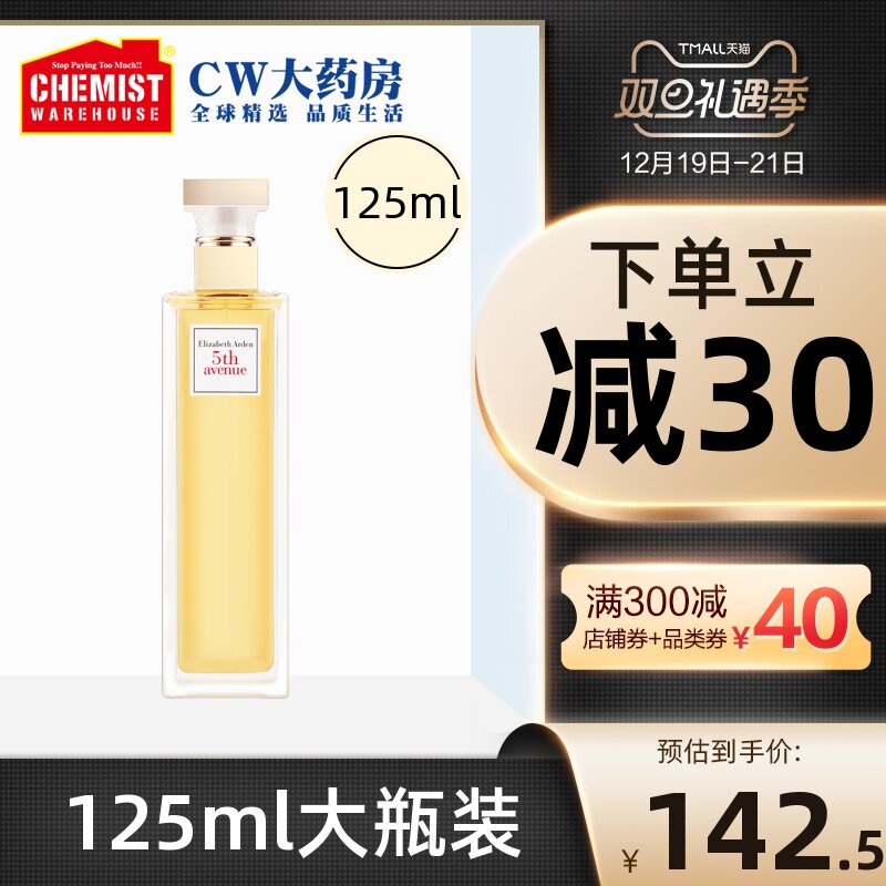 伊丽莎白 雅顿 第五大道经典花香调香水 125ml 图1