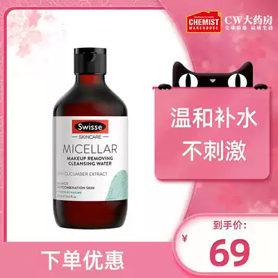 Swisse Gherkin Deep Cleansing Makeup Remover Gentle and non-irritating moisturizing for face and eyes