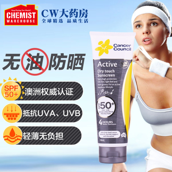 皮肤科医生推荐 澳洲进口 Cancer Council 户外无油活力型防晒霜 SPF50+ 110ml 天猫优惠券折后￥54包邮包税（￥79-25）