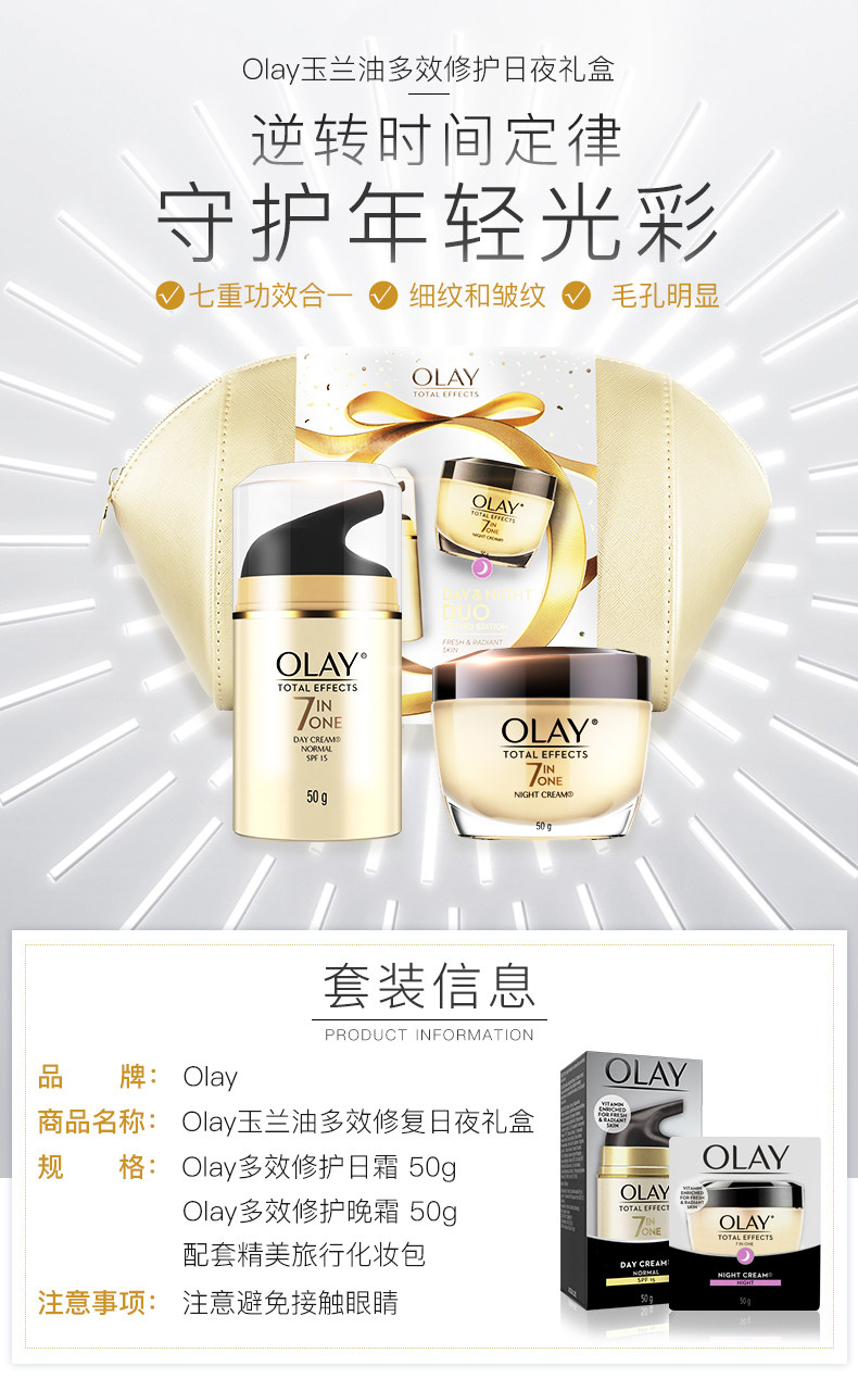 情人节礼物 Olay 玉兰油 多效修复日霜+晚霜 礼盒套装 图1