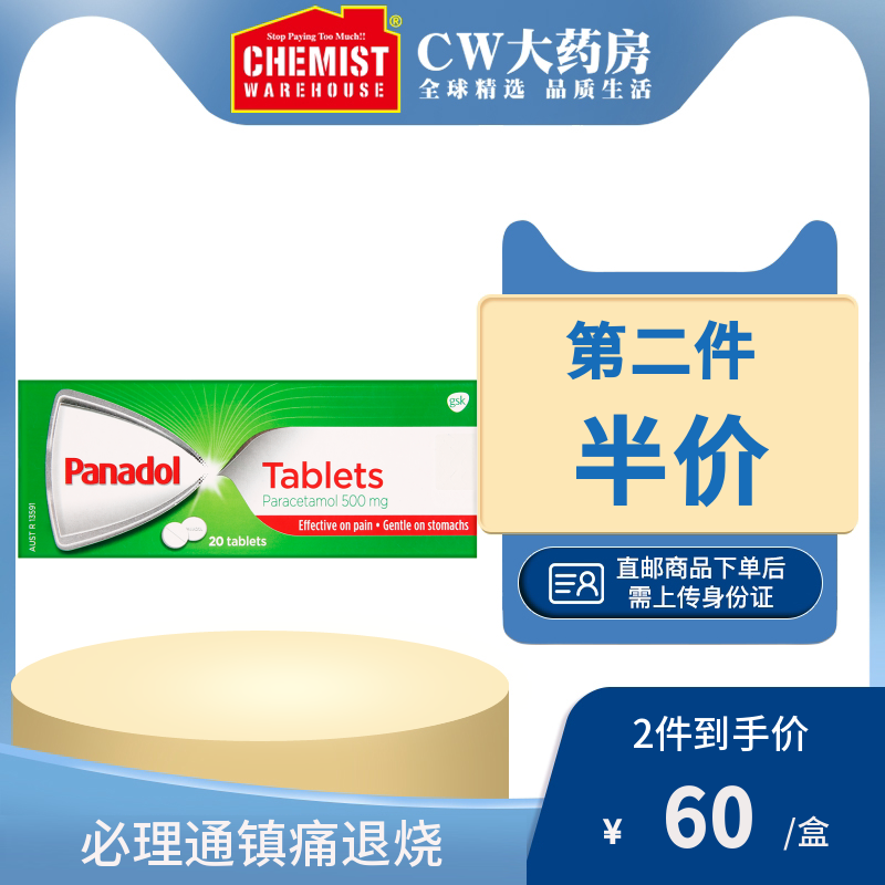 Panadol Must Pain Pain Relief 20 Tablets Withdrawal Fever Cure Cold Paracetamol Headache Pup Pain Headache OTC