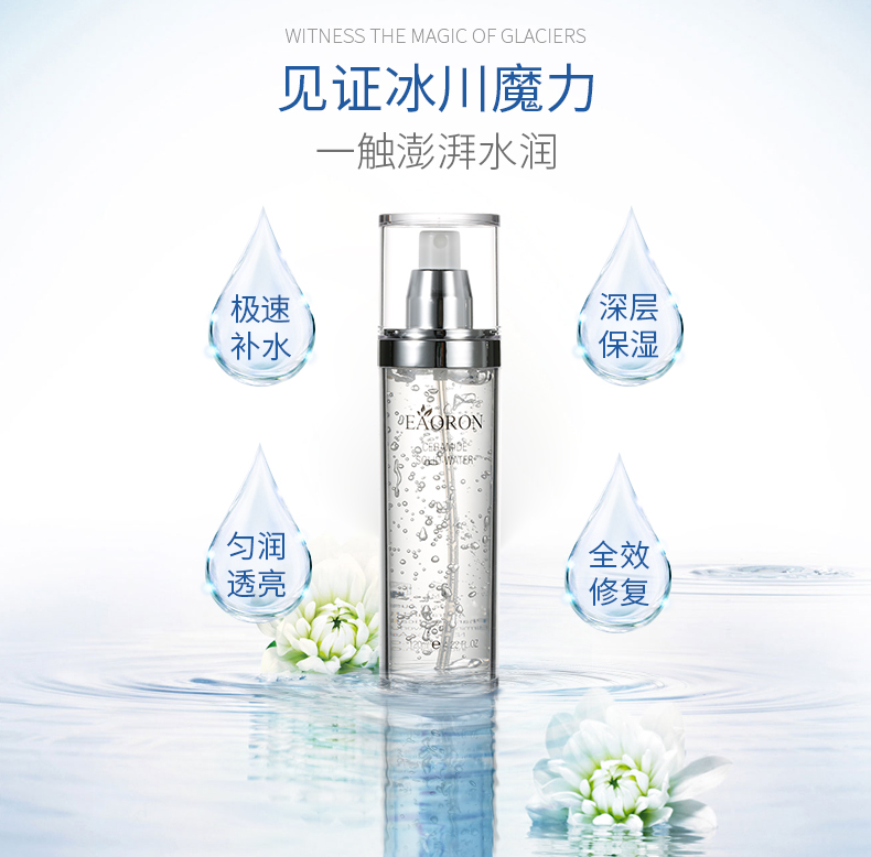 Eaoron水光针精华保湿喷雾120ml