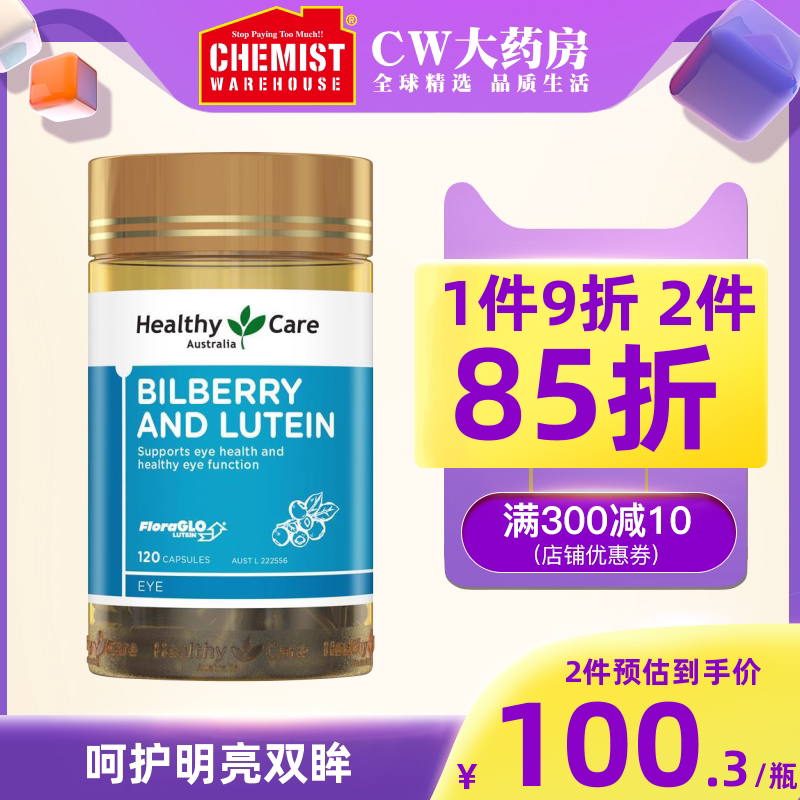 Healthy Care Bilberry Orange Lutein Extract 120 capsules Blueberry anthocyanins with computer Australia imported CW