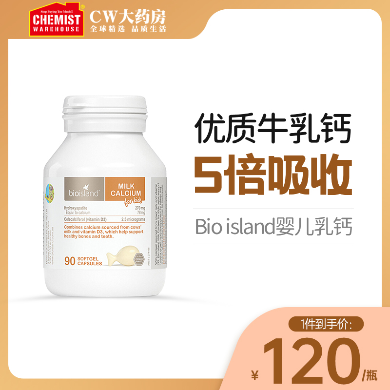 Bio island Bai'ao Rounder Milk Calcium Infant Infant Calcium Supplement Liquid Milk Calcium Imported from Australia 90 capsules