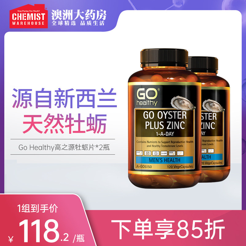 GO Healthy Gaozhiyuan oyster slice peptide fresh fresh oyster men's refreshing energy 120 capsules * 2