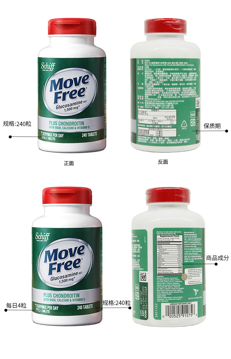 临期清仓 美国进口 维骨力MoveFree 高钙氨糖软骨素 240粒 图10