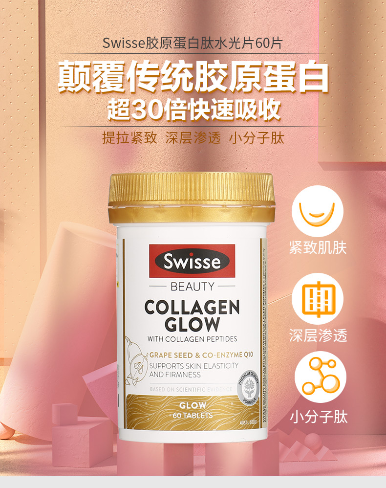 598817473975-Swisse胶原蛋白肽水光片60片_01.jpg