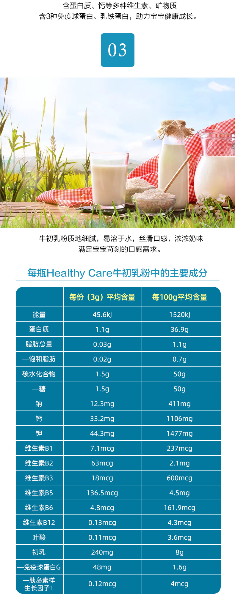 Healthy Care 儿童牛初乳粉