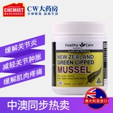 Healthy Care Новозеландский зеленый рот капсула мидий 250 зерна Австралии импортирован CW