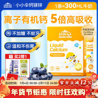 Little umbrella children's calcium magnesium zinc orange yogurt flavor