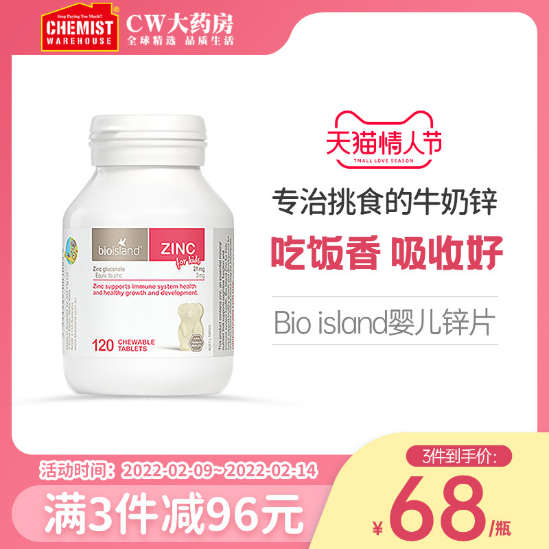Bai Ao Lang De bio island infant zinc tablets baby children zinc supplement improve appetite Australia 120 capsules