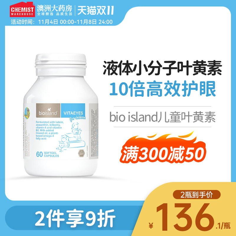 bio island Children's lutein Orange Eye Care Capsule 60 Grain Students Protect Eye Vision Official Flagship-Taobao