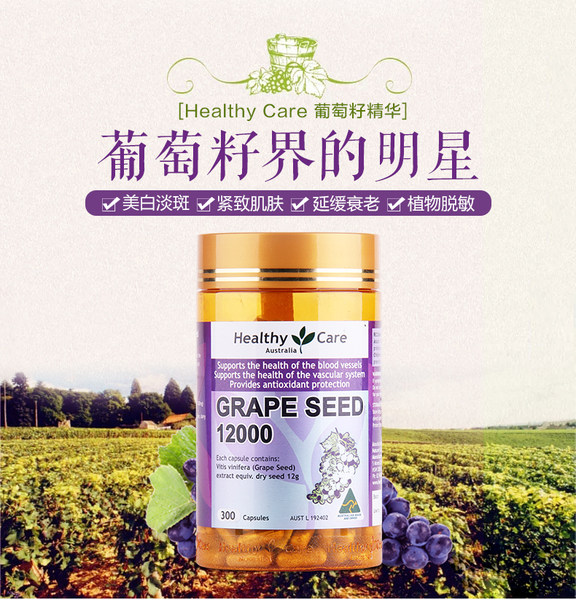 0点开始限1小时 澳洲进口 Healthy Care 葡萄籽提取物胶囊12000mg*300粒*2瓶 双重优惠折后￥79包邮包税（拍2件）