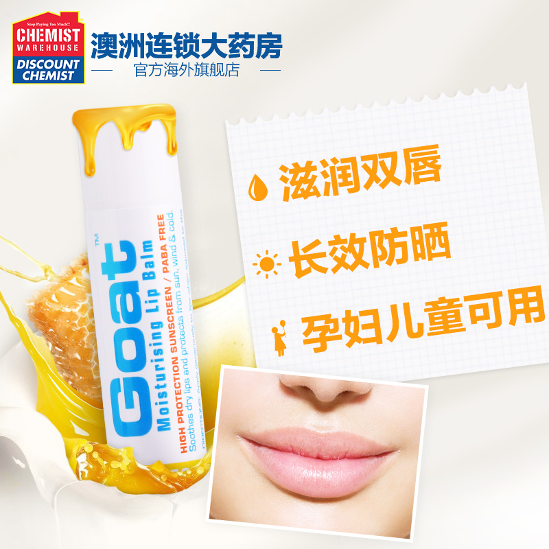 Goat SPF 50 保湿润唇膏 5g  儿童可用滋润打底防晒润唇