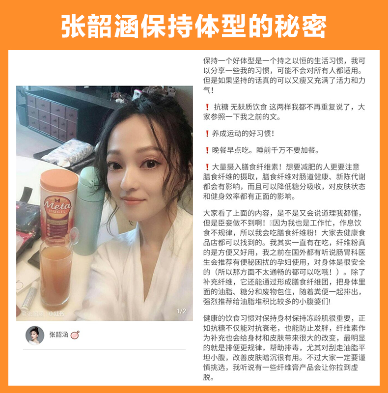 张韶涵同款 澳洲 美达施 膳食纤维粉 180次 橙子味 图1