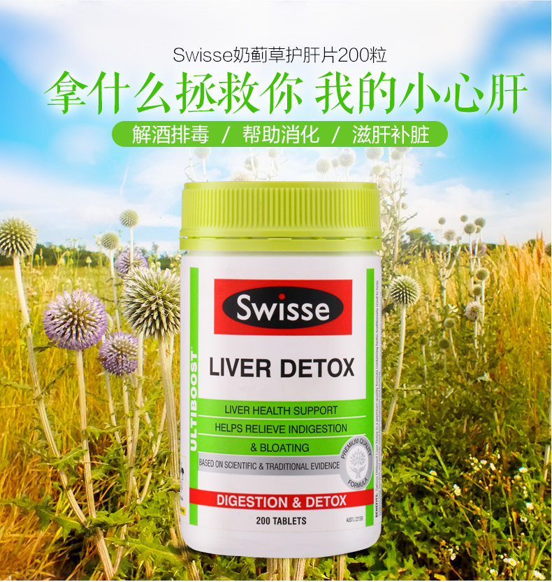 Swisse 奶蓟草护肝片 200粒 解酒护肝排毒 熬夜必备 图1