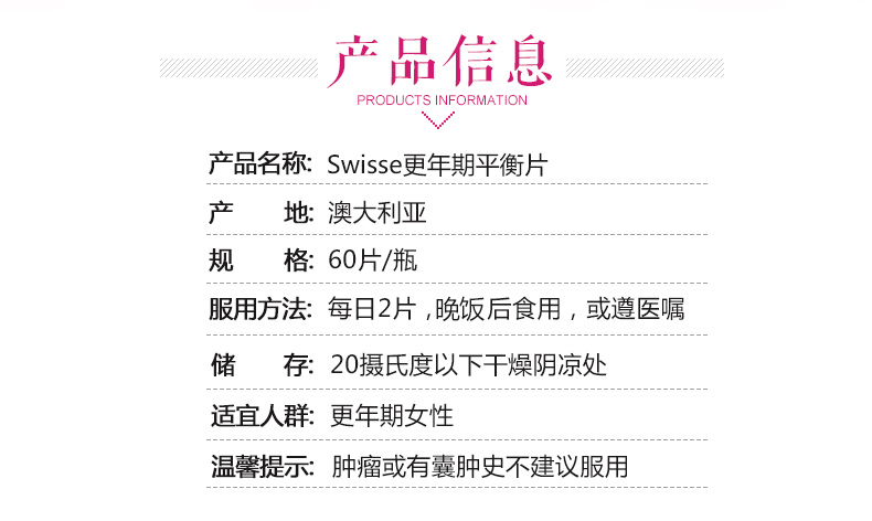 Swisse更年期平衡片_02.jpg