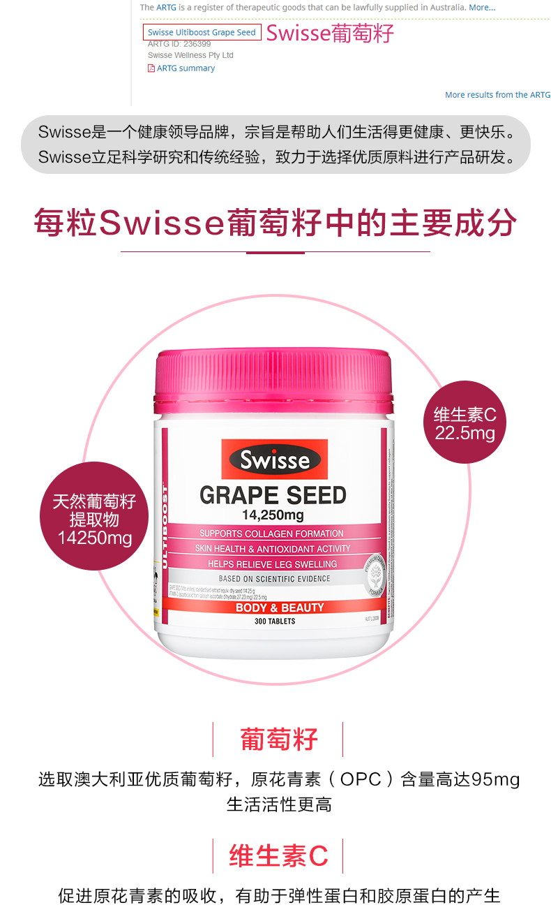 Swisse 葡萄籽原花青素精华片  300粒 图6