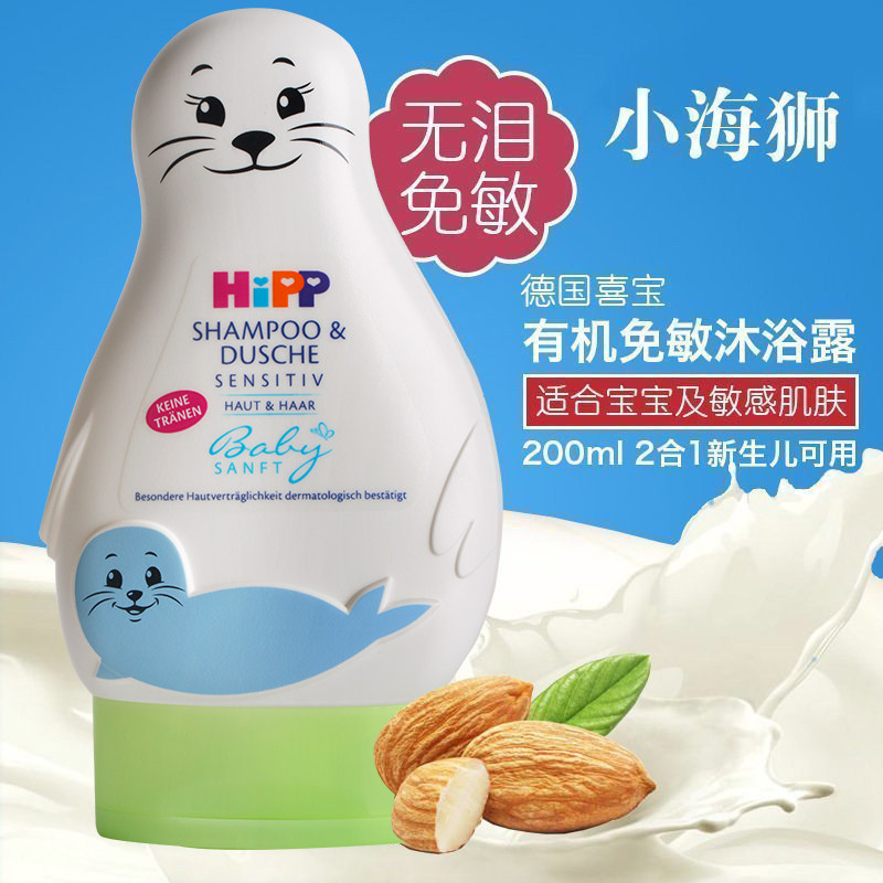 Germany HIPP Xibao small sea lion infant newborn child baby shampoo bath 2 in 1
