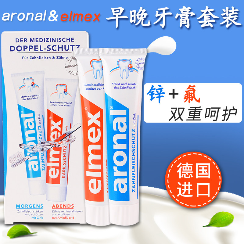 German native ELMEX whitening stone removal gingival toothpaste for adults with fluoride day and night 75MLX2