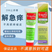 German S-quito free Plant children mosquito bites anti-itching cream to remove swelling anti-inflammatory cream spot 15ml