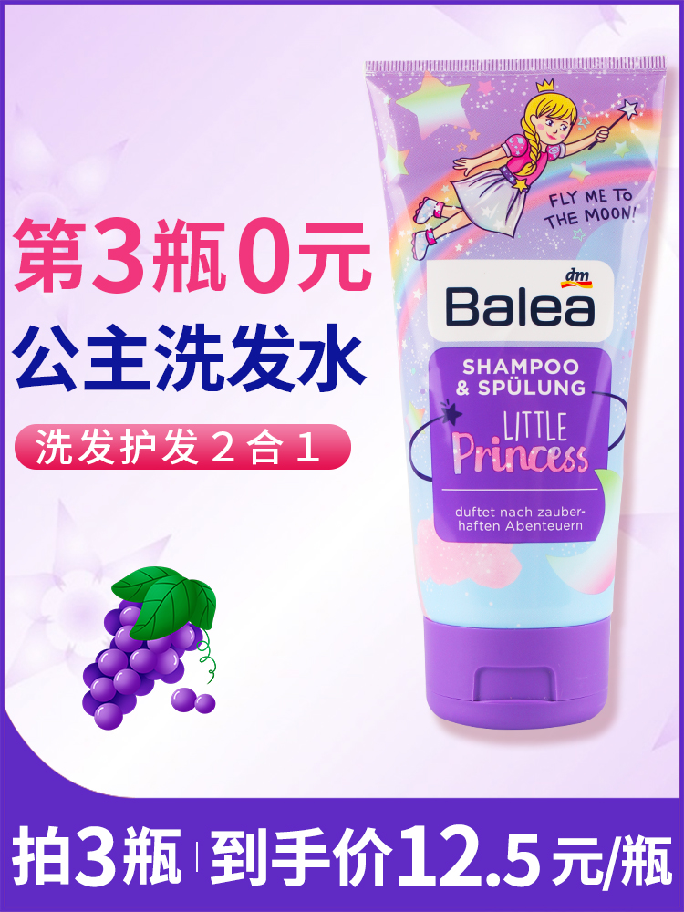 Germany imported balea Gualoya baby children shampoo conditioner 3-15 years old natural girl shampoo