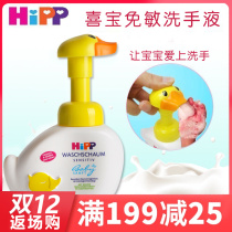 German imported HIPP Xibao ducklings hand sanitizer rich bubble sterilization non-sensitive children hand sanitizer facial cleanser