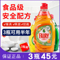 German imported Fairy food grade bottle detergent household tableware fruit and vegetable detergent 3 bottles