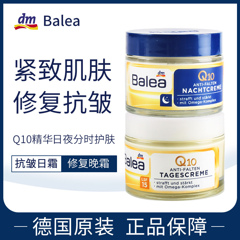 Day cream night cream 2 bottle set German balea Balaya cream hyaluronic acid Q10 coenzyme anti-wrinkle moisturizing moisturizing