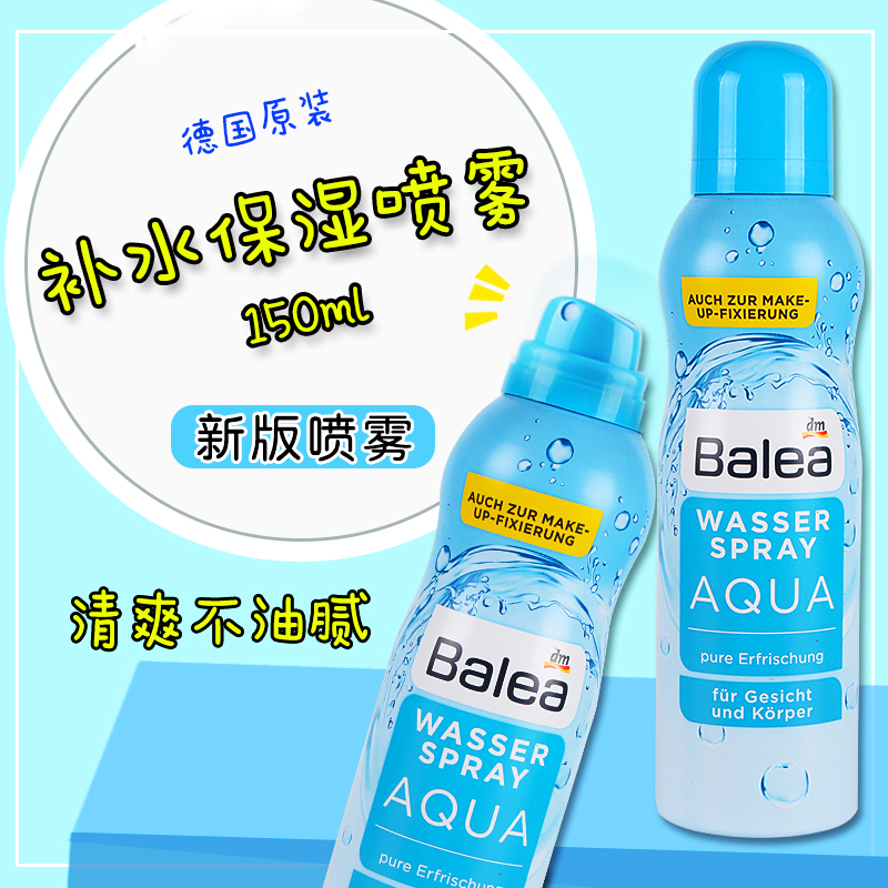 Germany imported balea balaya blue algae vitality refreshing moisturizing moisturizing toner spray 150ml