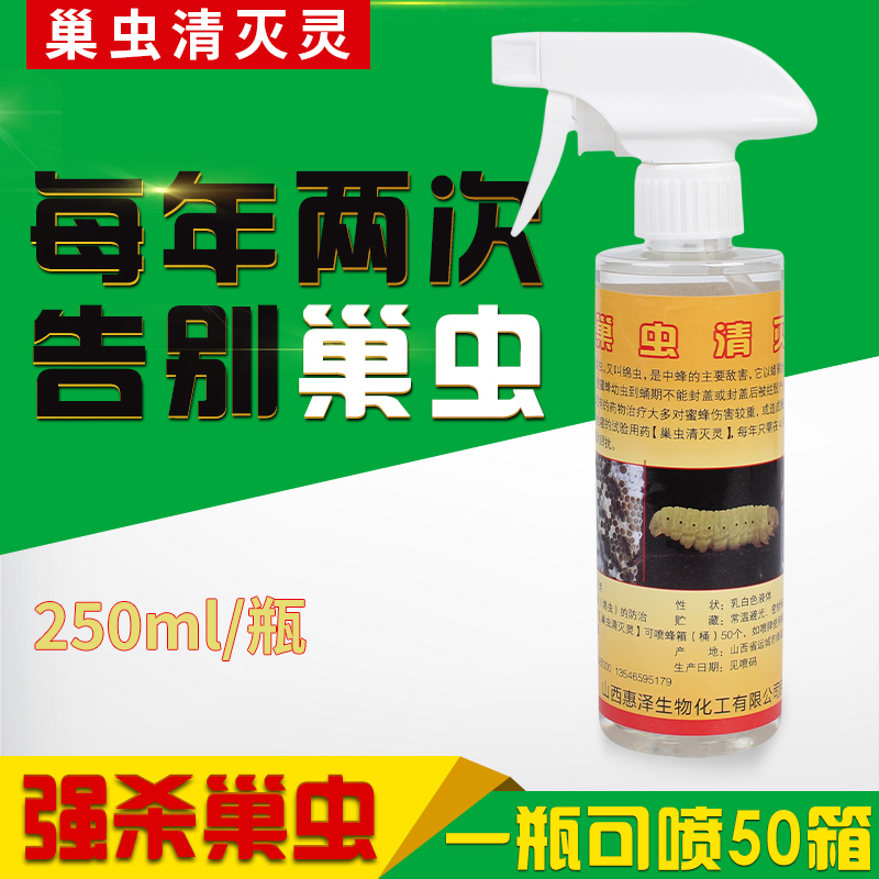 Bee medicine nest insect spirit bee nest insect clear medicine in the bee cotton insect net medicine without removing the bee directly spray the spleen without hurting the undead bee