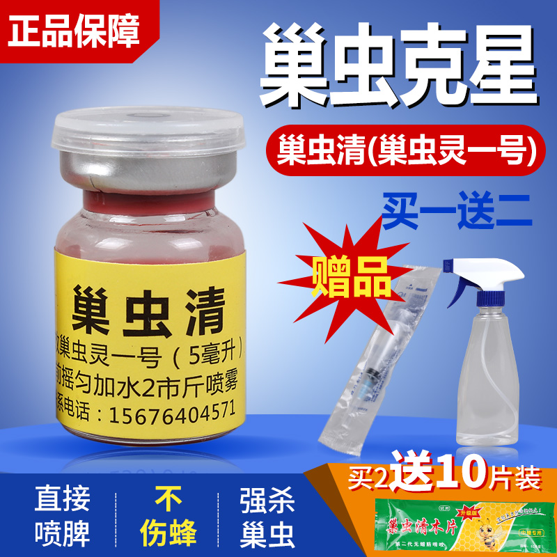 Bee medicine nest insect clear nest insect spirit bee beekeeping tool nest clear wood chip bee special anti-cotton insect medicine to remove white-headed pupae