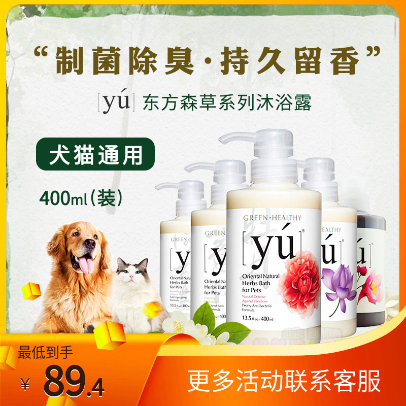 Discount Oriental Wenweed YU multiple pets bath milk shampoo wash dog bath fluid 400ml