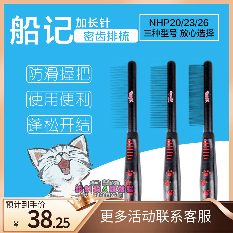 HELLO PET Taiwan boat remember lengthened needle grip style comb NHP13 14 15 