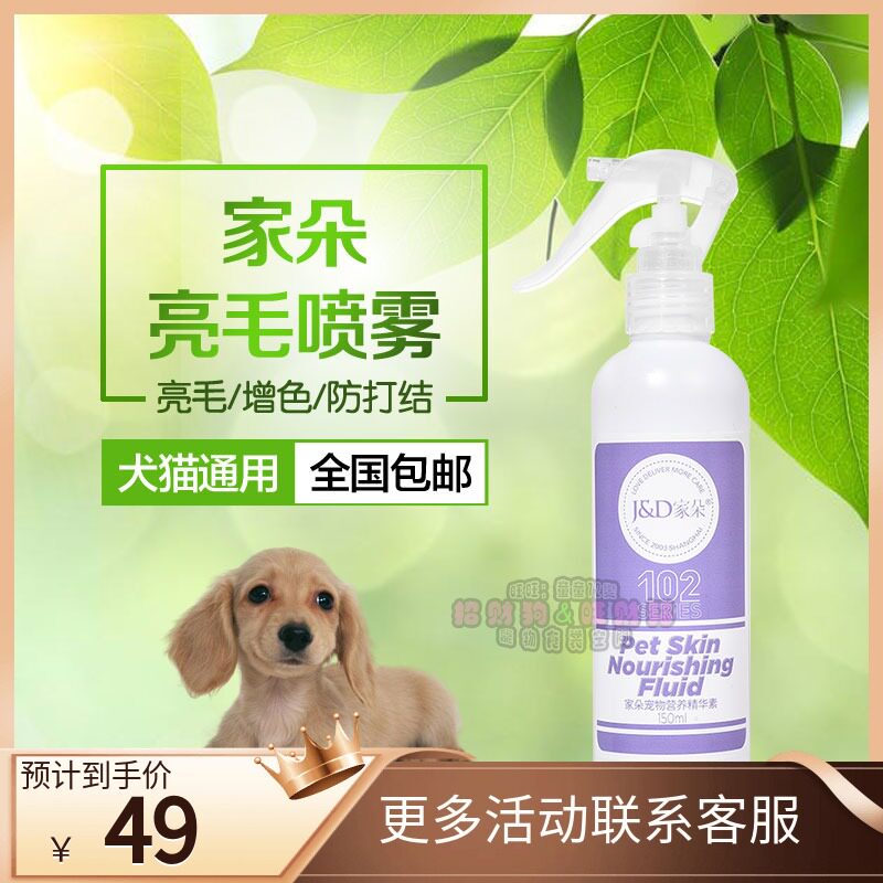 Home Pet Essence Nutrient 150ml Anti-knotted flexo-smooth and bright hair spray Pet Supplies for Hair Spray