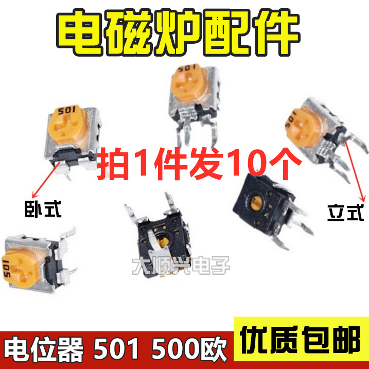  Beauty induction cookware accessories induction cookware upright adjustable resistance 500 Euroyellow silver potentiometer 501 -Taobao