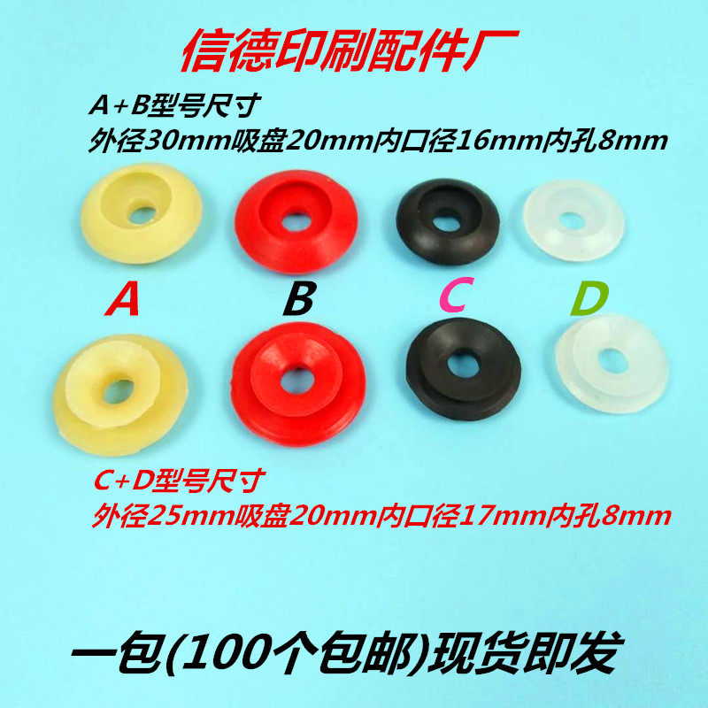 Printing machine suction nozzle Heidelberg anti-double double suction nozzle North Man 0508 Anti-double-sheet double premium silicone gel suction nozzle-Taobao