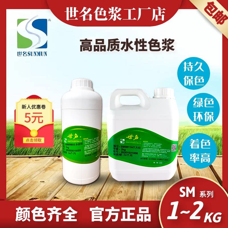 World famous environmental protection water-based color paste SM series 1-2 kg of latex paint exterior wall painting painted concentrated color paste