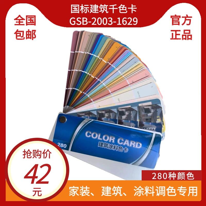 280 National standard color card Latex paint color card color card color matching World famous architectural paint paint color card international standard