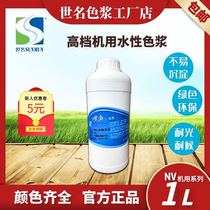 Shiming environmental protection water-based color paste NV machine color paste Interior and exterior latex paint color paste toning coating official flagship store