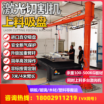 Laser cutting machine pneumatic cantilever vacuum suction cup hanger plate stainless steel stone rocker suction hanger