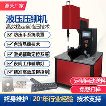 Hydraulic pressure riveting machine fully automatic feeding pneumatic pressure oil pressure screw nut fitting pneumatic riveting nail machine without riveting riveting machine