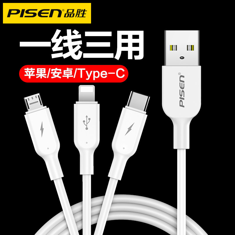 Pinsheng data cable three-in-one suitable for iPhone6 ​​Apple mobile phone charging one drag three Android car type c