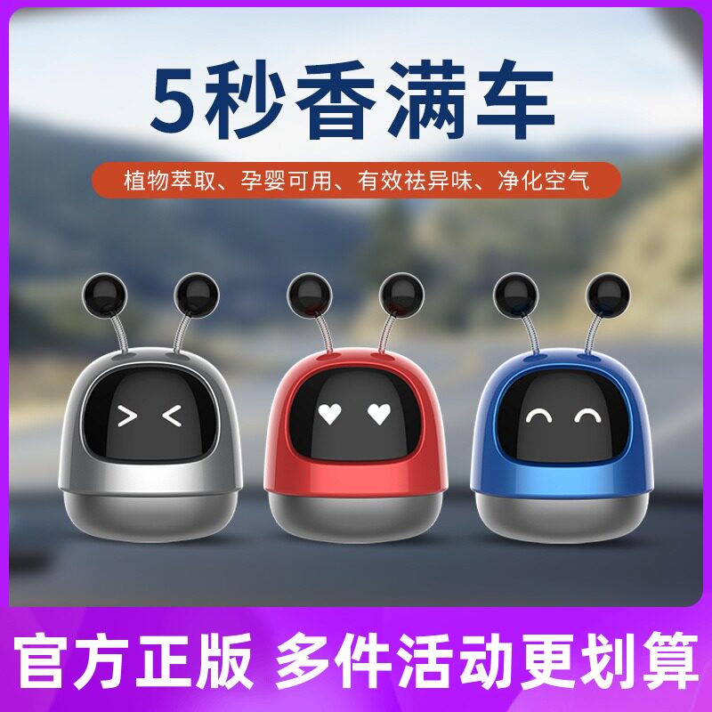 Vehicle-mounted aromatherapy robot solid car balm web celebrity ornaments car with odor removal creative interior decoration supplies