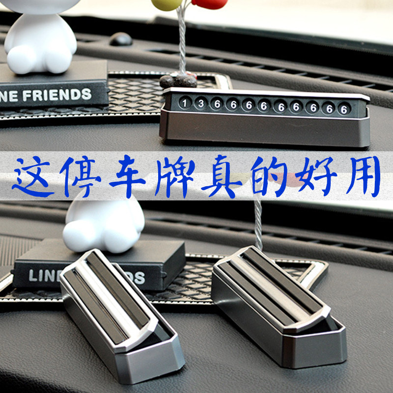 Nightlight double-sided car temporary parking plate transfer phone number hidden protective sunscreen plate