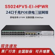 24-port Gigabit electrical and 4 Gigabit optical fiber port enterprise-class network switch S5024PV5-EI